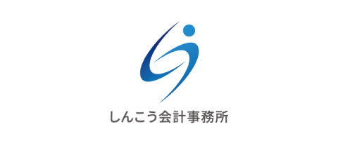 しんこう会計事務所